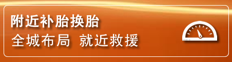 婺城区补胎换胎电话
